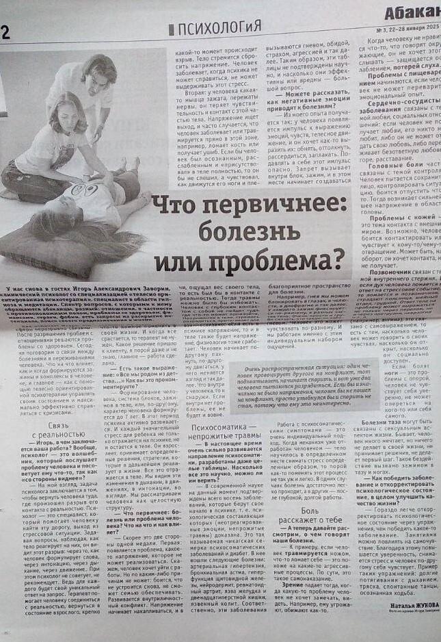 Публикация об Игоре Заворине в прессе