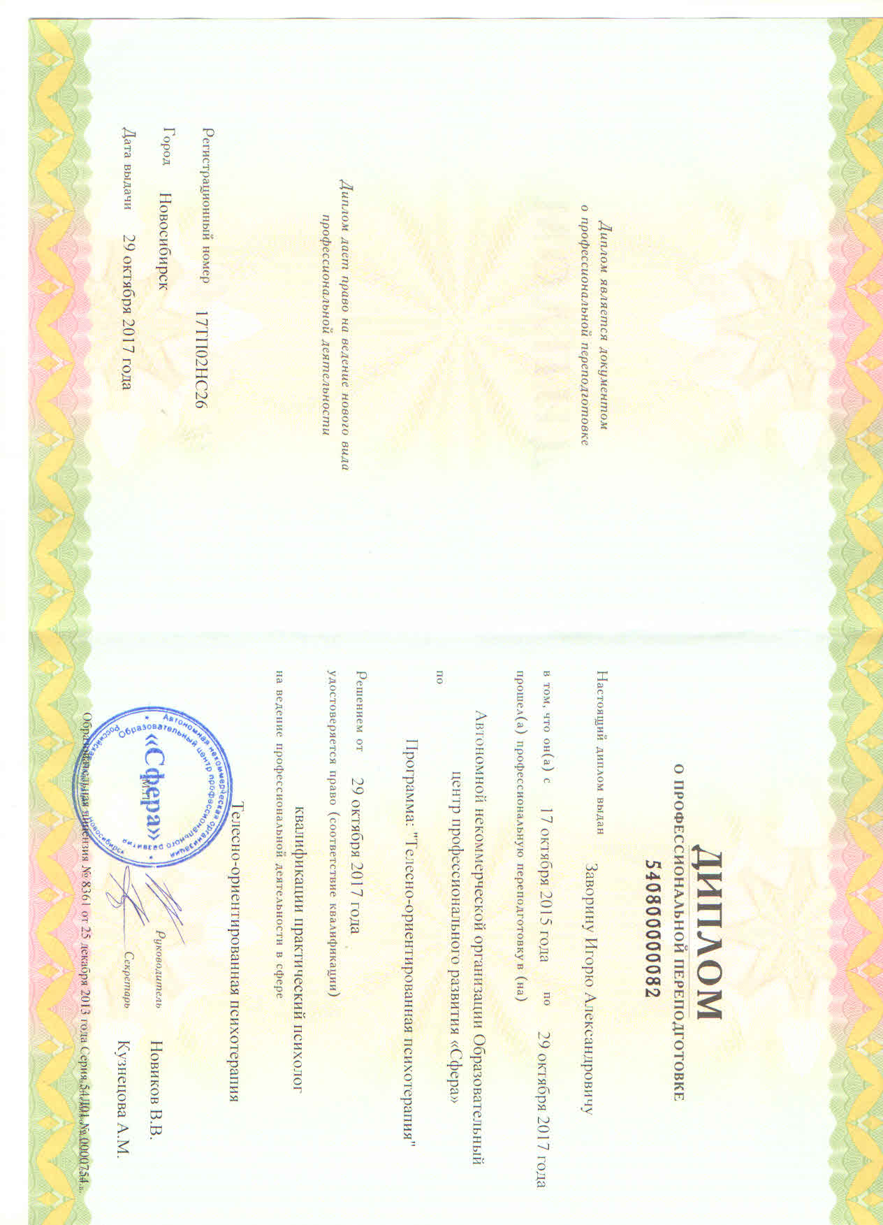 Диплом или сертификат 13
