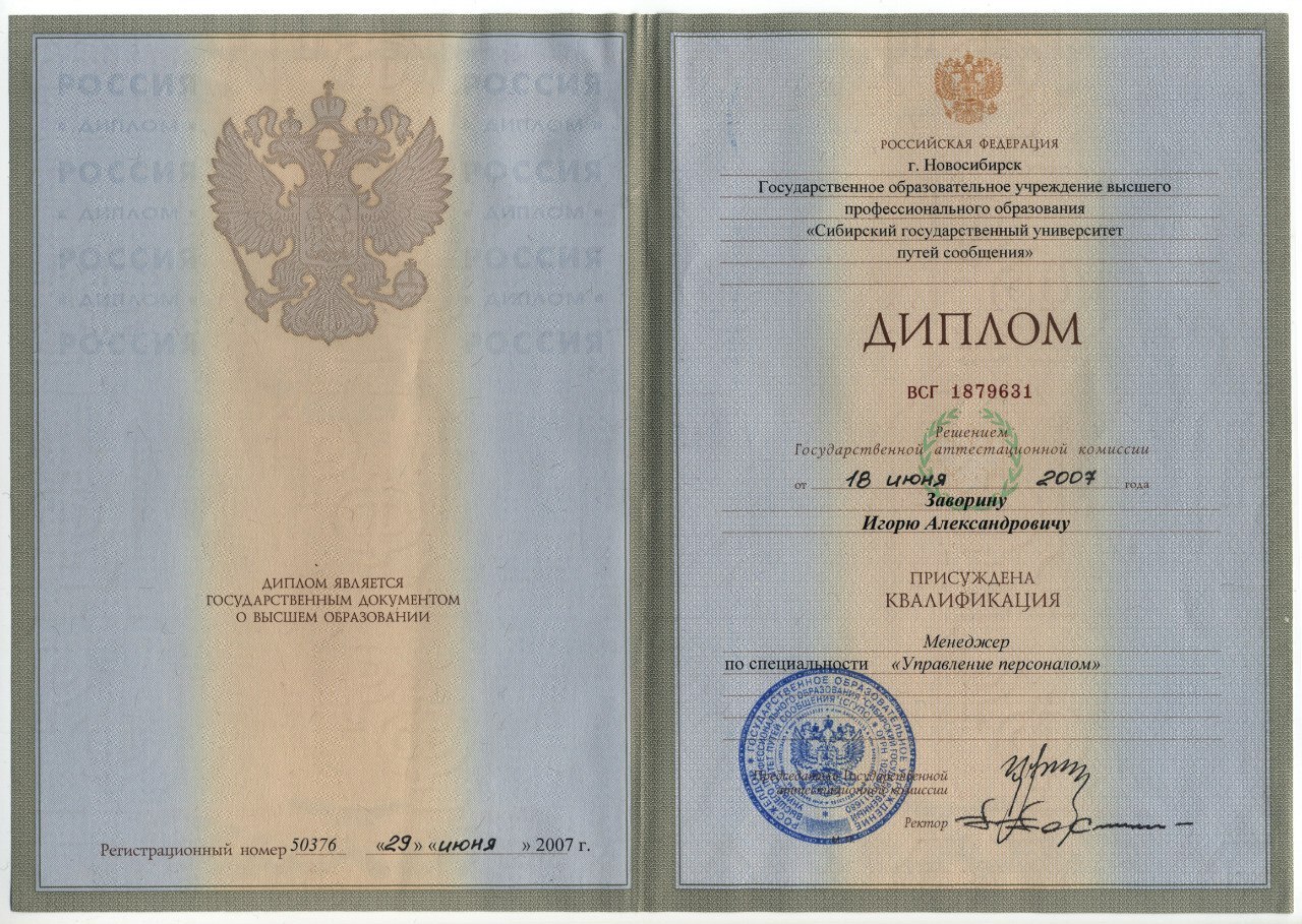 Диплом или сертификат 25