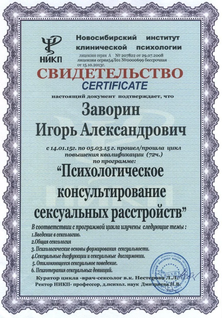 Диплом или сертификат 33