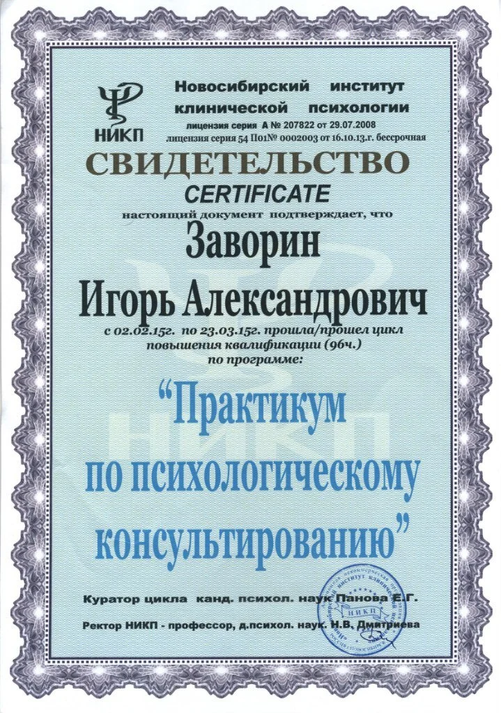 Диплом или сертификат 18