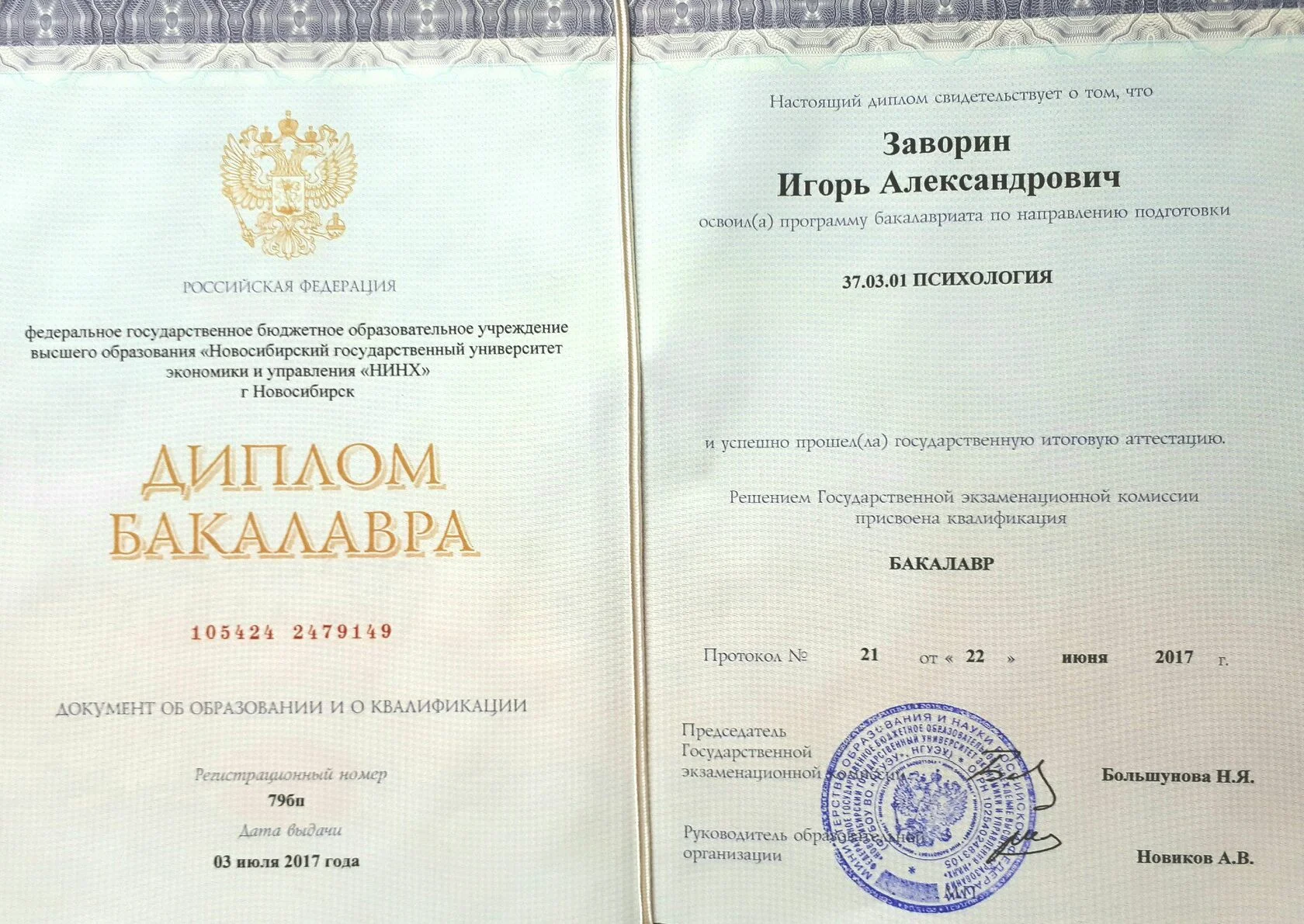 Диплом или сертификат 17
