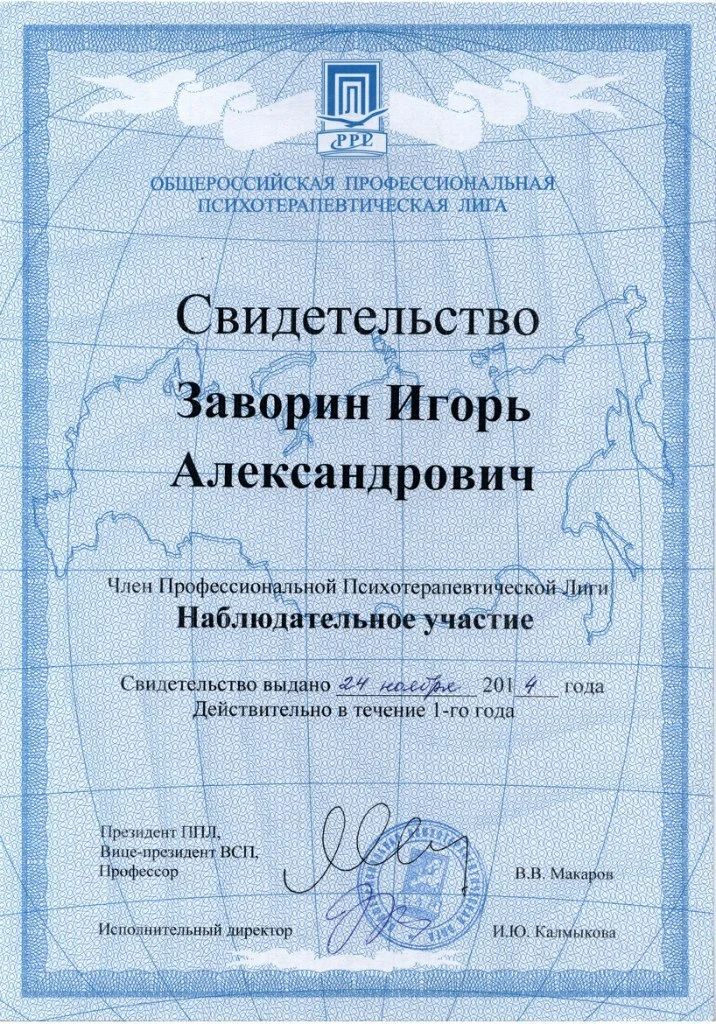 Диплом или сертификат 21
