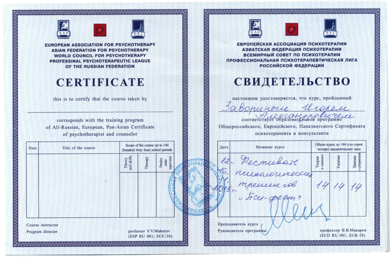 Диплом или сертификат 19